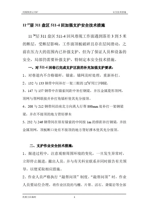 煤矿巷道加强支护措施