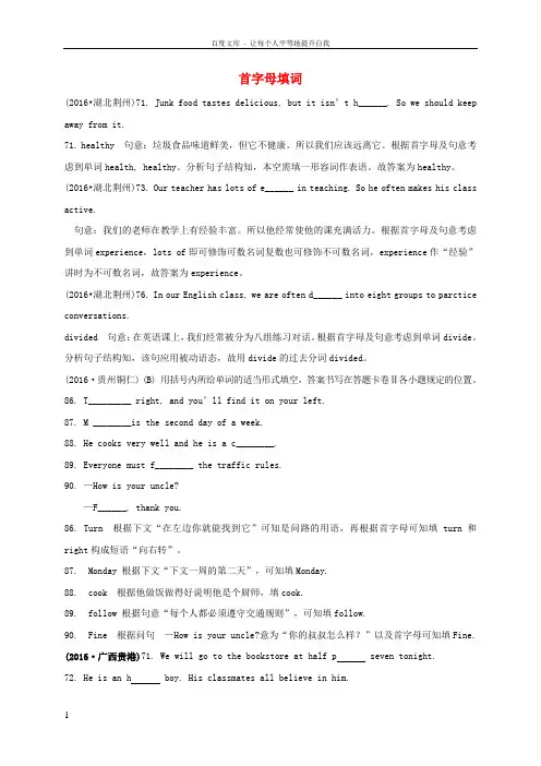 中考英语题型专练专题二词汇拼写与运用精讲二首字母填词试题