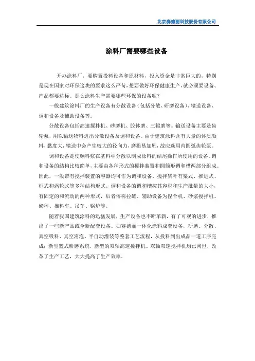 涂料厂需要哪些设备