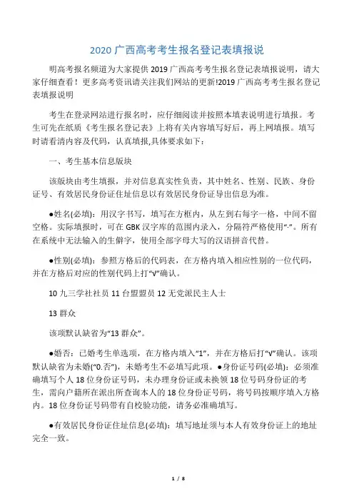 2020广西高考考生报名登记表填报说