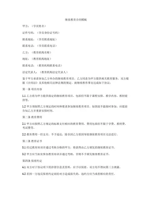 继续教育合同模板