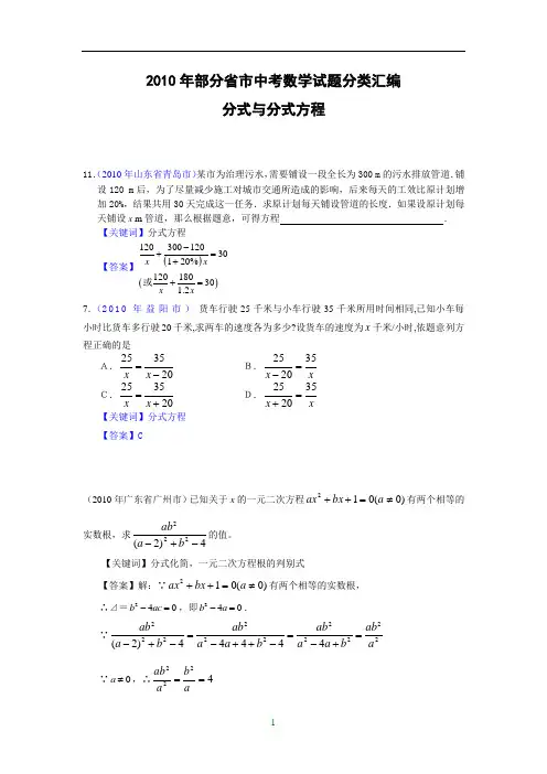 (免费)2010年部分省市中考数学试题分类汇编_分式与分式方程(含答案)
