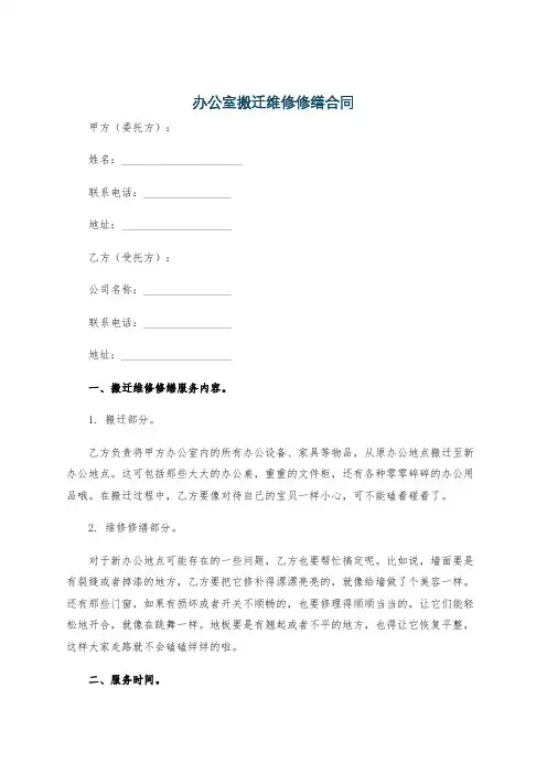 办公室搬迁维修修缮合同