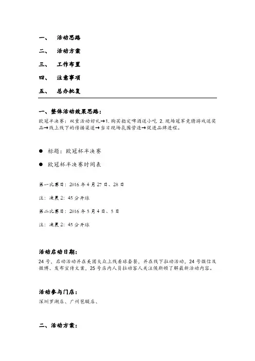 2016欧冠杯半决赛统筹