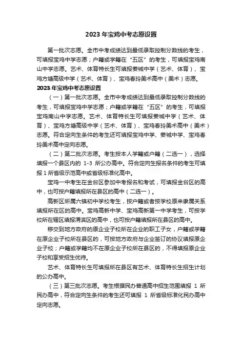 2023年宝鸡中考志愿设置