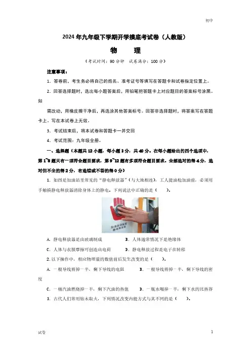 2023-2024学年九年级下学期物理开学摸底考试卷(人教版)及答案