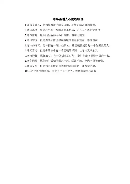 寒冬温暖人心的祝福语