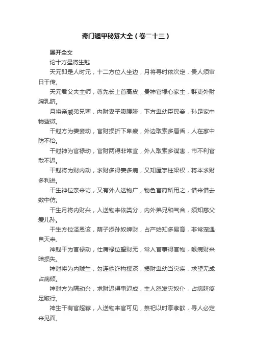 奇门遁甲秘笈大全（卷二十三）