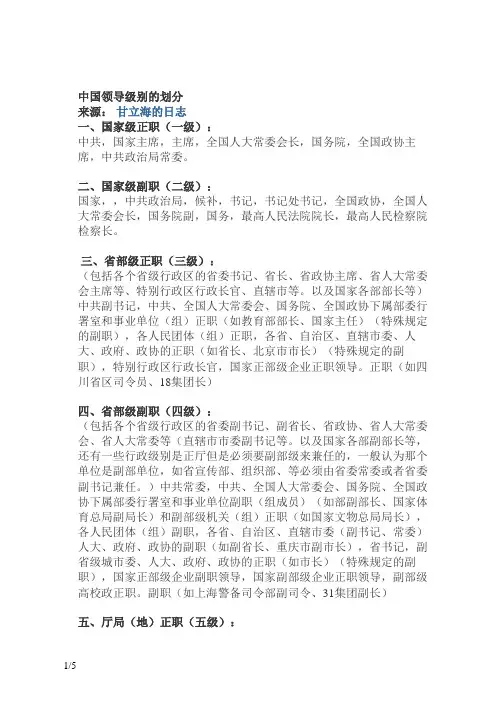 中国领导干部级别的划分