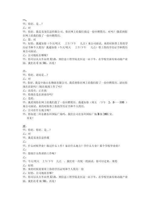 电话通知面试话术