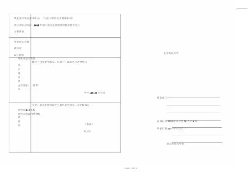 3、北京科技大学毕业生登记表(网络)样表
