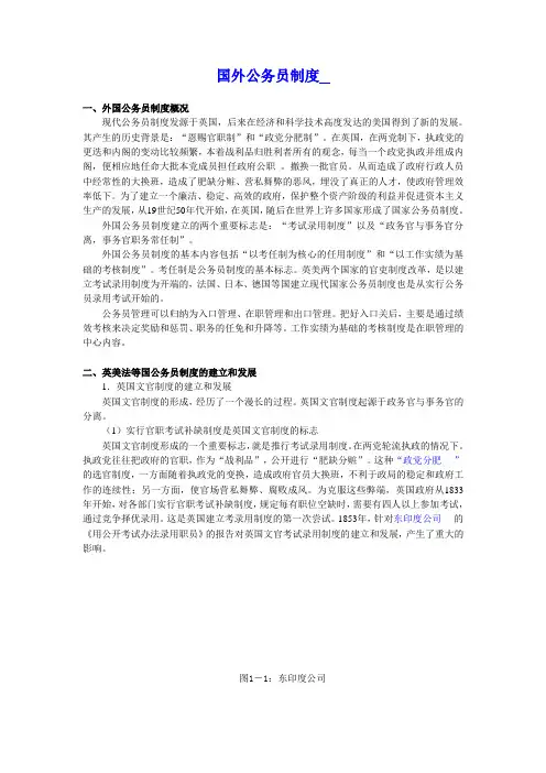 国外公务员制度