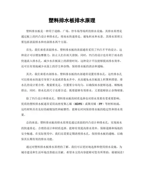 塑料排水板排水原理