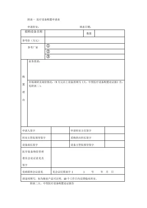 一医疗设备购置申请表