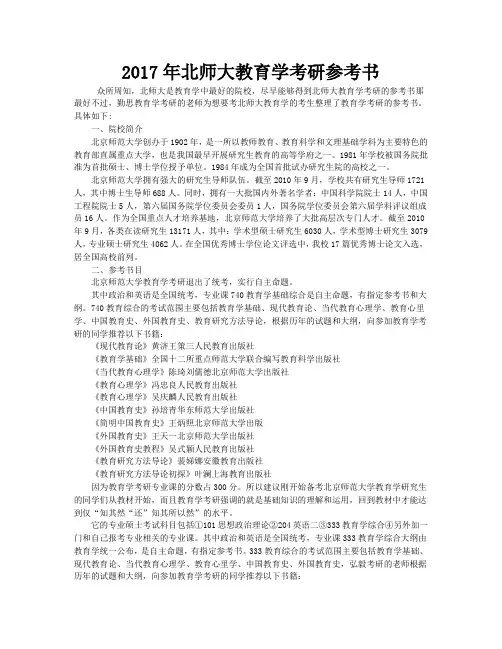 2017年北师大教育学考研参考书
