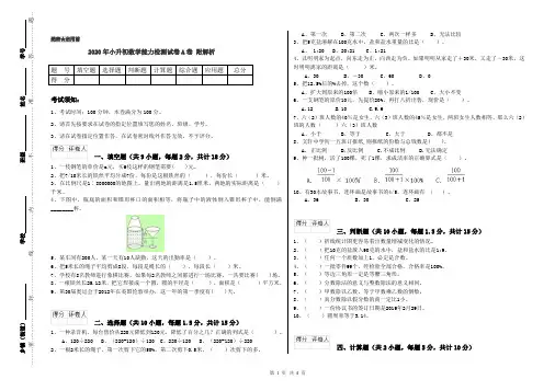 2020年小升初数学能力检测试卷A卷 附解析