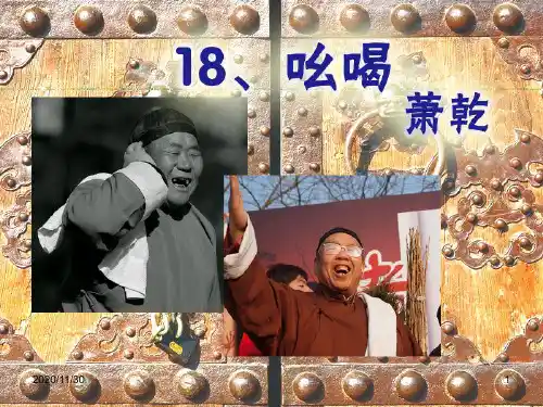 初中八年级下册语文《吆喝》PPT优质课件