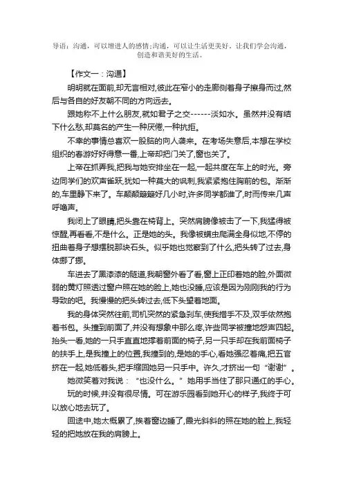 以沟通为话题的作文800字（7篇）