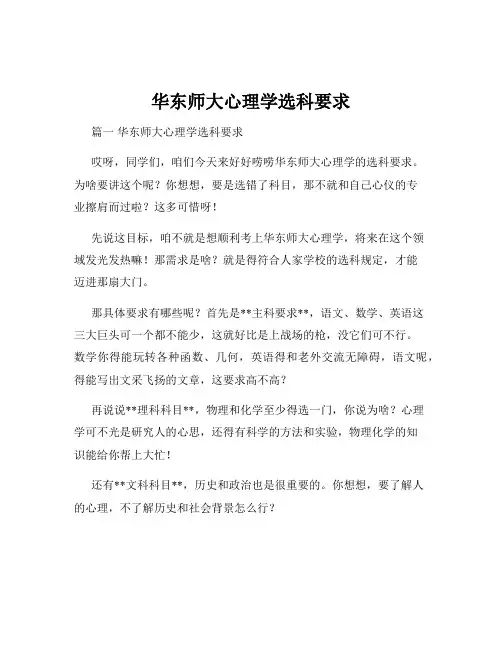 华东师大心理学选科要求