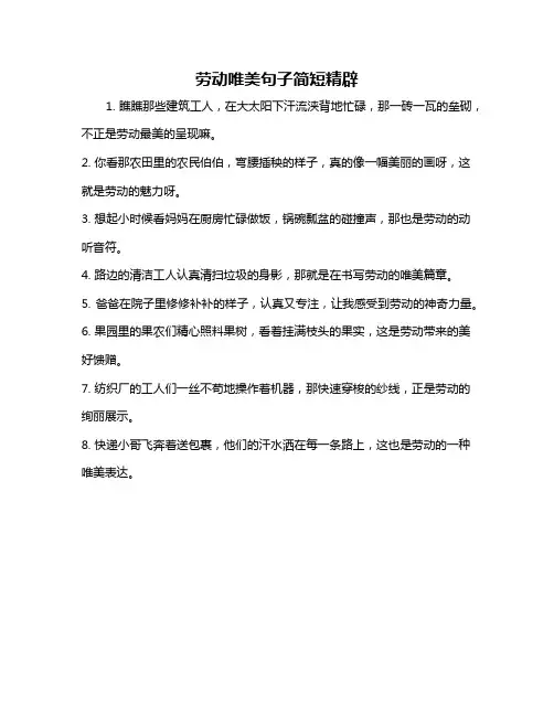 劳动唯美句子简短精辟
