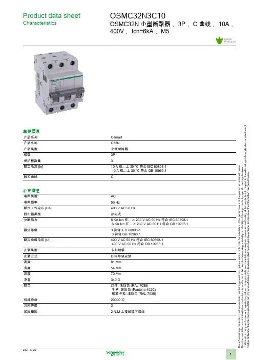 施耐德OSMC32N3C10 OSMC32N小型断路器 数据表