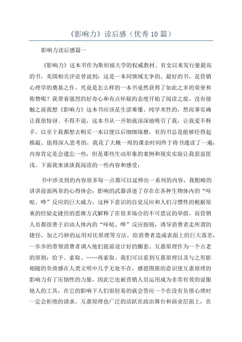 《影响力》读后感(优秀10篇)