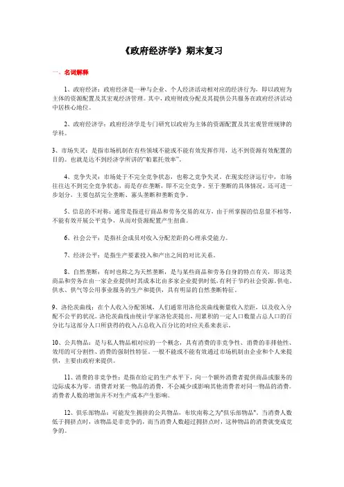 政府经济学期末复习题完美版.doc
