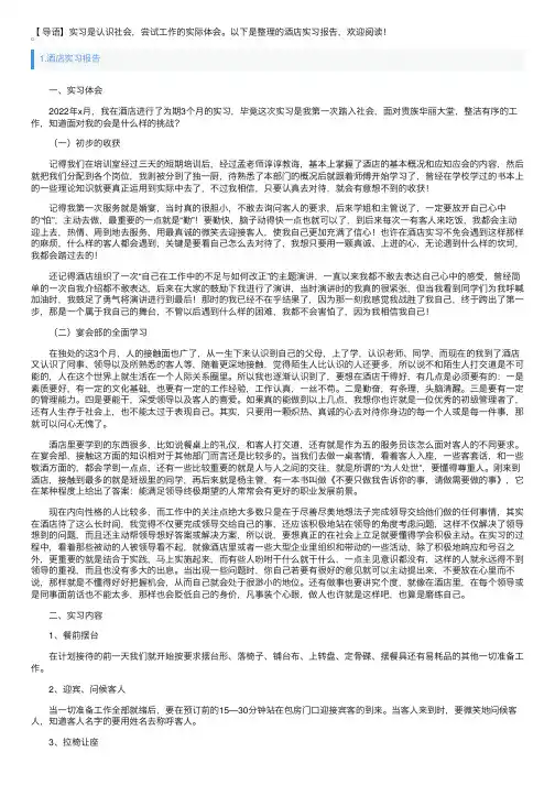 酒店实习报告10篇
