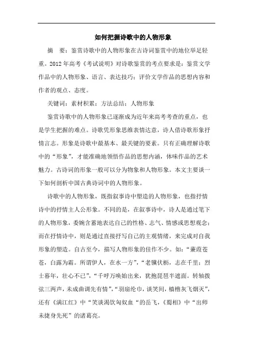 如何把握诗歌中的人物形象