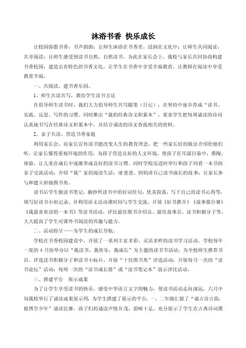 沐浴书香快乐成长-1