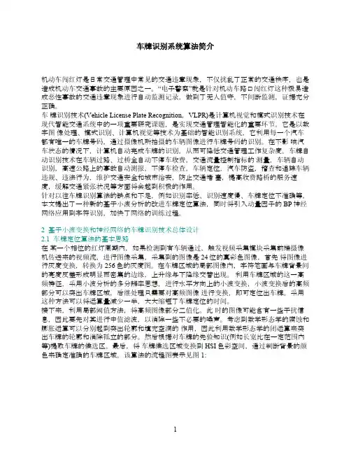车牌识别系统算法简介