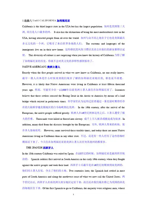 【人教版】2019版高中英语选修8课文逐句翻译(Word版,15页)