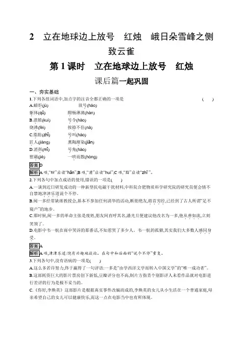 高中语文(新人教版)必修上册课后习题：(第一单元)立在地球边上放号、红烛(课后习题)【含答案及解析】