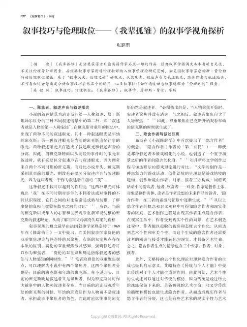 叙事技巧与伦理取位——《我辈孤雏》的叙事学视角探析