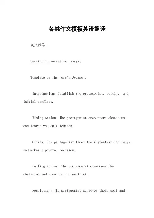 各类作文模板英语翻译