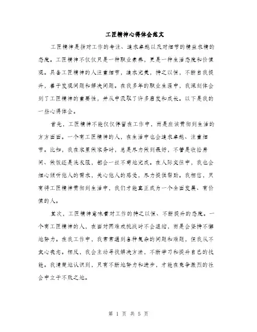 工匠精神心得体会范文（三篇）