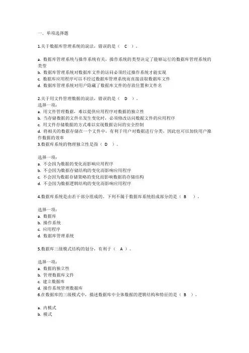 数据库应用技术复习题