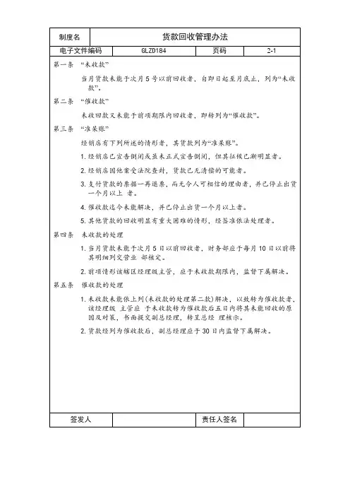 货款回收管理办法