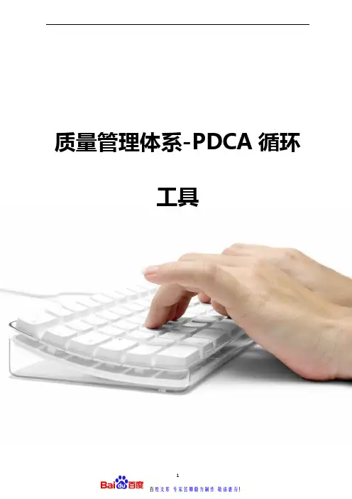 质量管理体系-PDCA循环工具(2020)