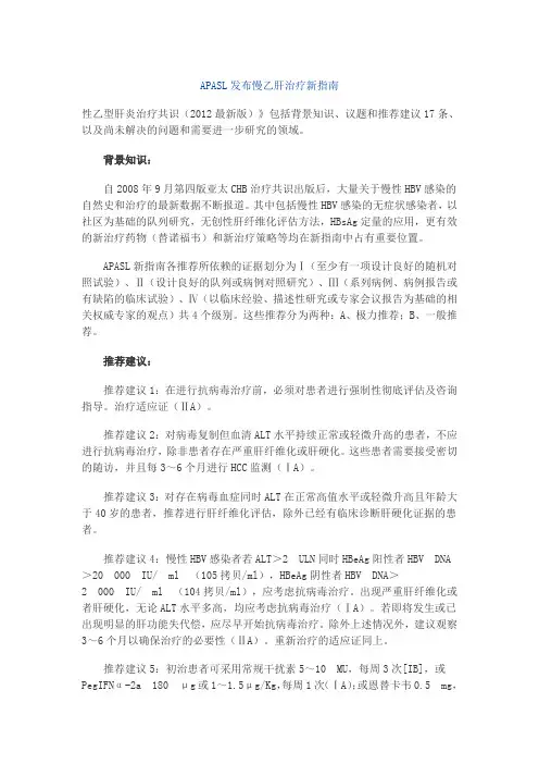 亚太乙肝指南
