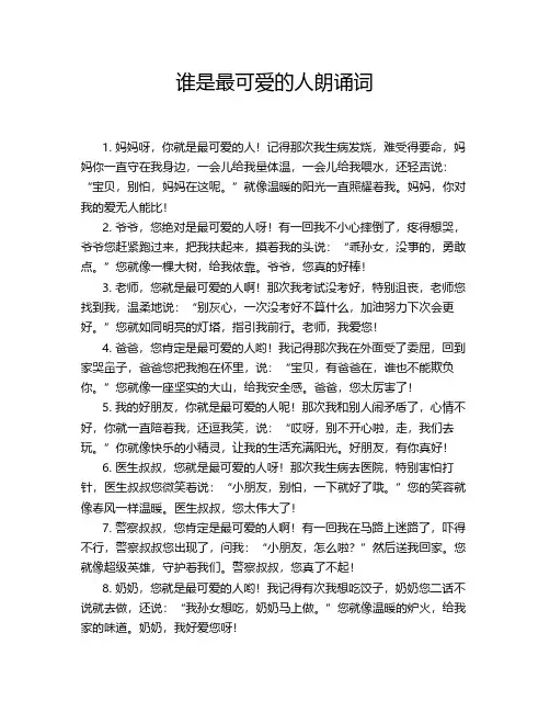 谁是最可爱的人朗诵词