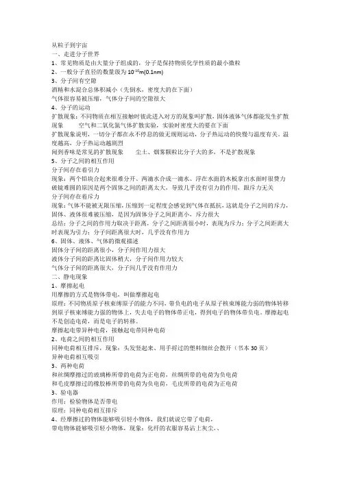 八下物理第七章从粒子到宇宙笔记