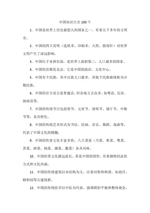 中国知识大全100个