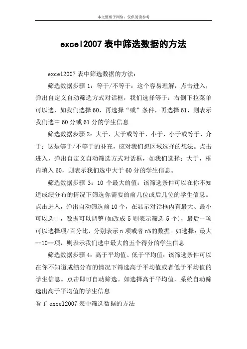excel2007表中筛选数据的方法