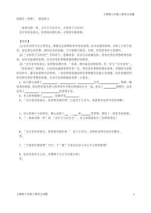 人教部编版八年级语文上册浣溪沙(晏殊)阅读练习