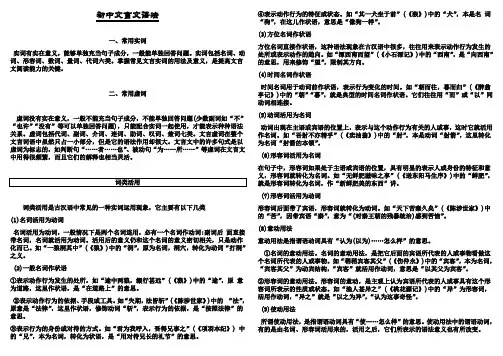 最全文言文语法知识