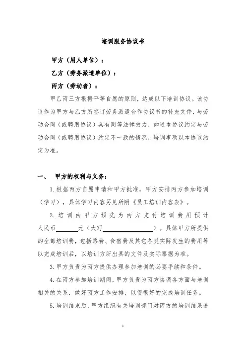 公司员工培训三方协议书