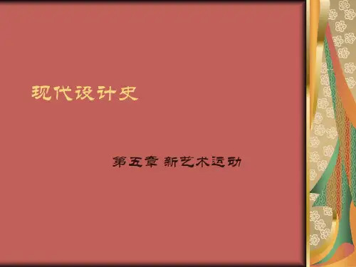 05-第五章新艺术运动 (PPTminimizer)