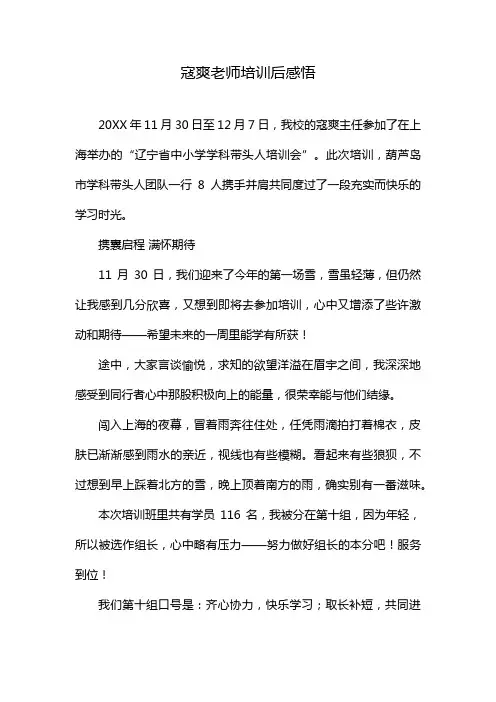寇爽老师培训后感悟