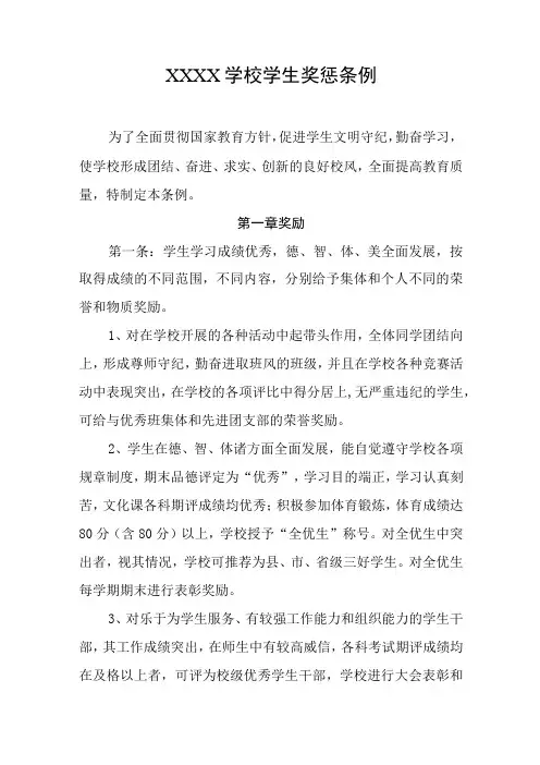 学校学生奖惩条例